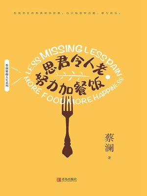 思君令人老 努力加餐饭 - ebook